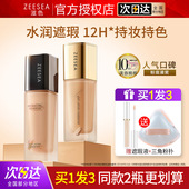 ZEESEA滋色粉底液轻薄水润保湿 官方正品 遮瑕持久不易脱妆学生