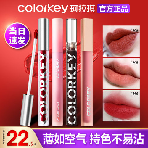 珂拉琪唇釉百搭显白不易沾杯