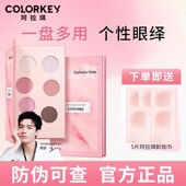 2024新款 珂拉琪粉钻七色眼影粉色日常淡妆多色系彩妆盘大地色正品