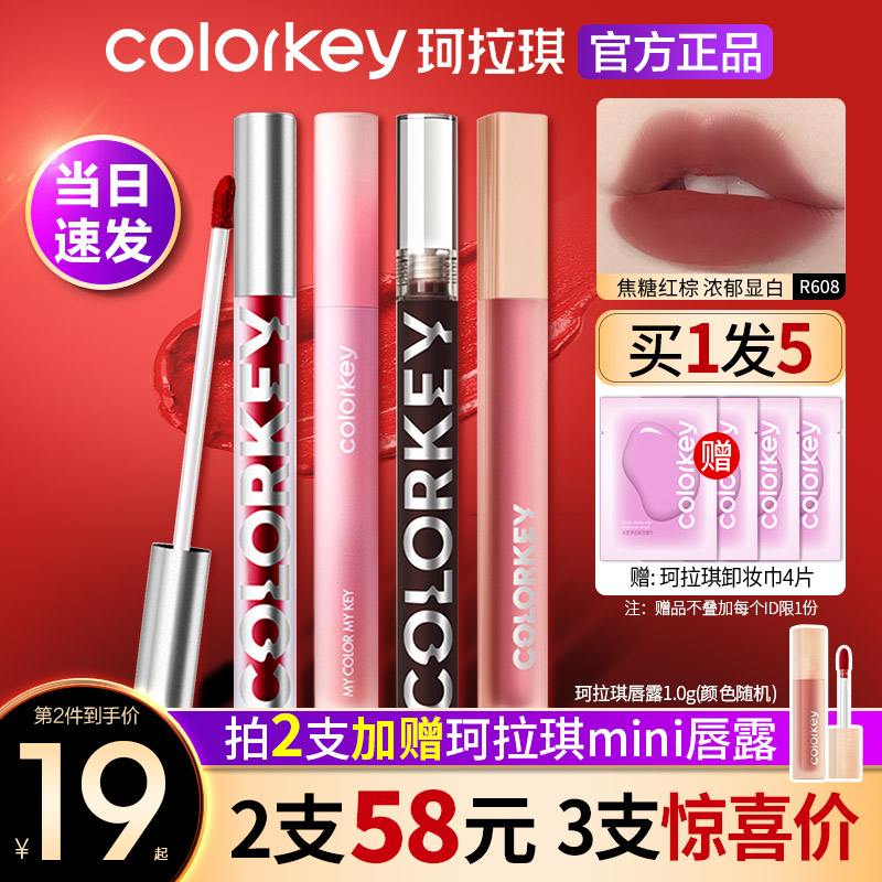 珂拉琪唇釉百搭显白不易沾杯