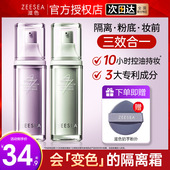 ZEESEA滋色变色隔离霜控油服帖温感提亮肤色不假白妆前素颜霜正品