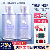 尔木萄卸妆水按压瓶深层清洁眼唇脸可用卸妆液尔木葡官方品牌正品