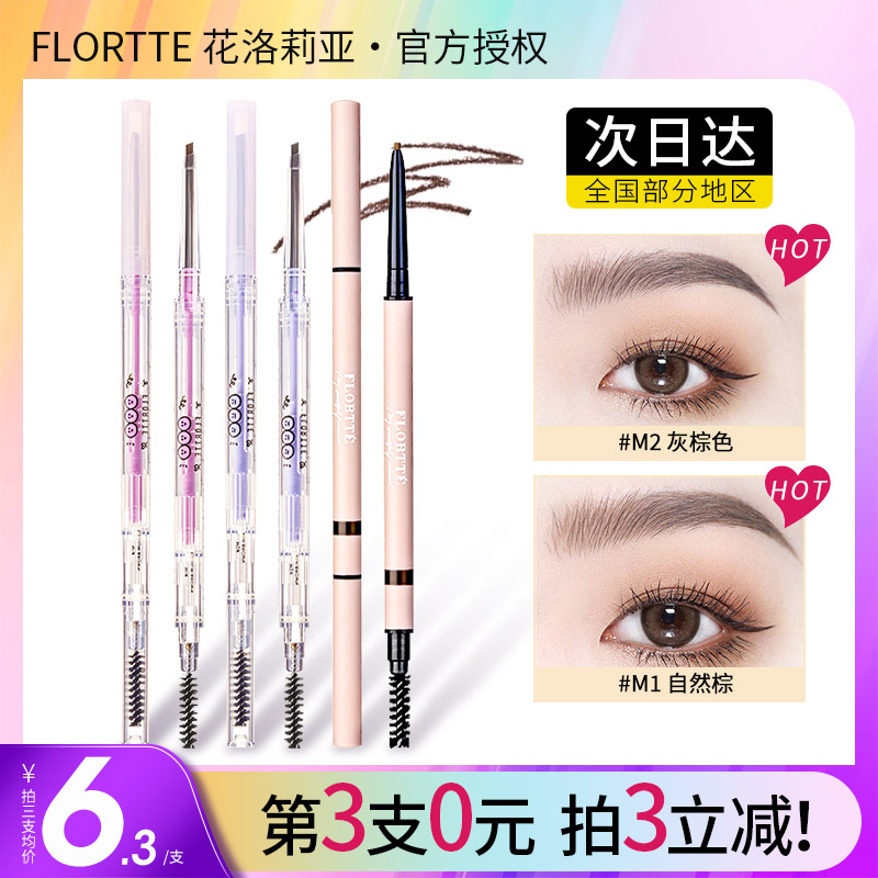 FLORTTE花洛莉亚眉笔易上色