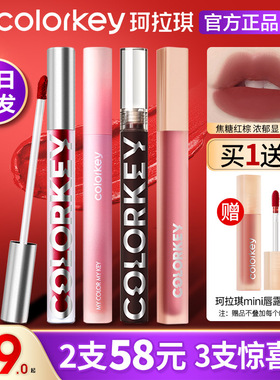 colorkey珂拉琪唇釉哑光丝绒水雾唇露小黑镜裸色系口红官方正品女