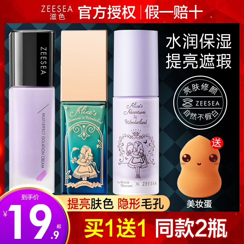官方正品滋色隔离霜保湿清爽