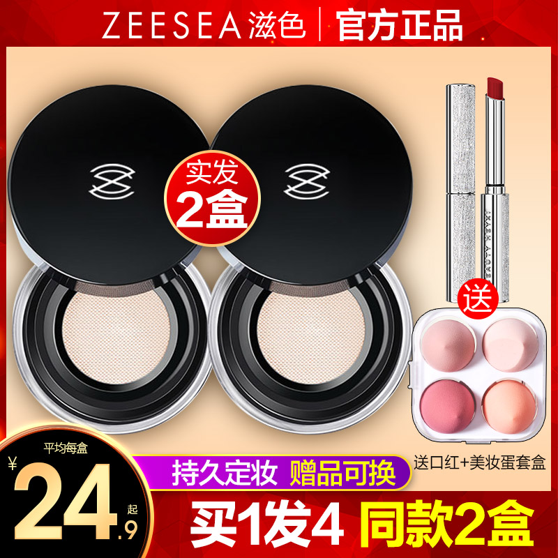 ZEESEA定妆蜜散粉防水防汗