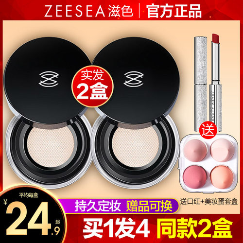 ZEESEA定妆蜜散粉防水防汗