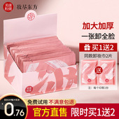 美康粉黛卸妆巾30片眼妆唇妆脸部一次性深层清洁卸妆湿巾便携装 女