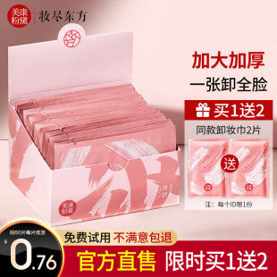 美康粉黛卸妆巾30片眼妆唇妆脸部一次性深层清洁卸妆湿巾便携装 女