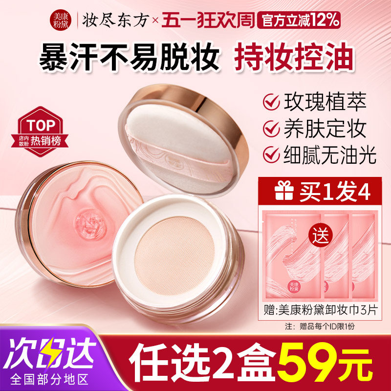 美康粉黛玫瑰定妆散粉蜜粉饼控油清爽持久不易脱妆防水遮瑕干皮女