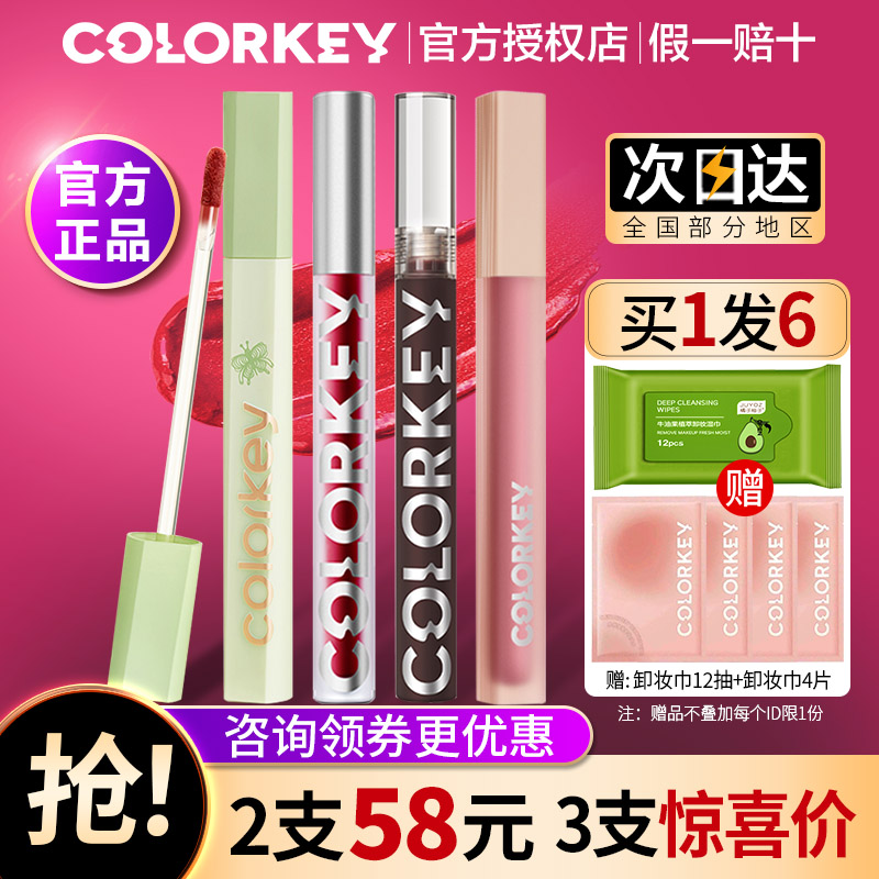 新色！！拍2只58元colorkey唇釉