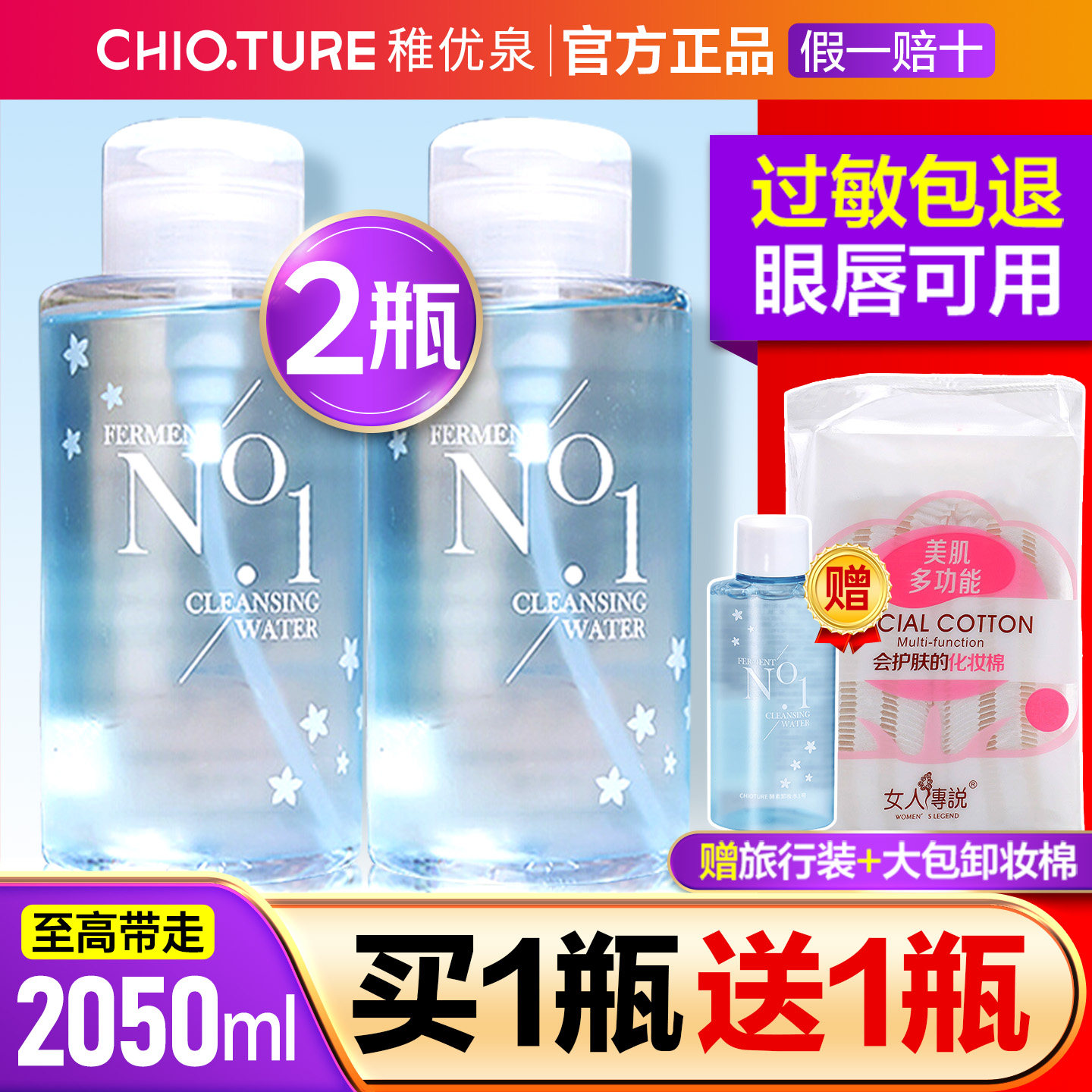 稚优泉卸妆水眼唇脸部三合一不辣眼不刺激卸妆液膏官方正品学生女 - 实物图