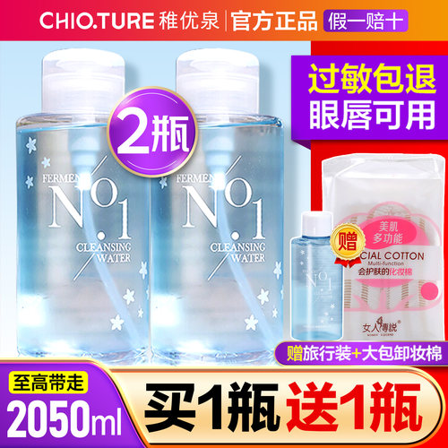 稚优泉卸妆水眼唇脸部适用无酒精