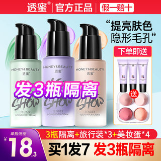 透蜜隔离霜保湿遮瑕三合一妆前乳官方旗舰店素颜打底透密男女正品