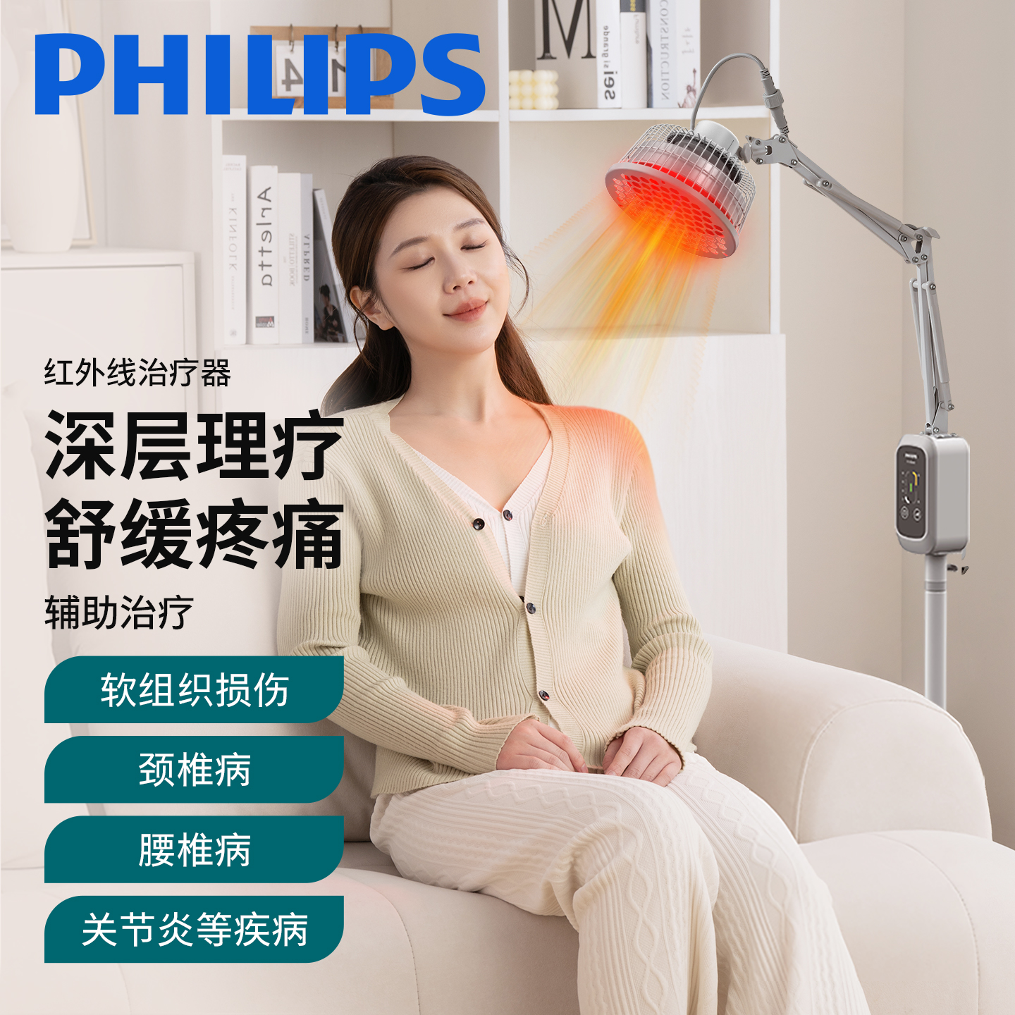 飞利浦红外理疗灯医用家用手持红外线理疗灯风湿关节电烤灯近红外