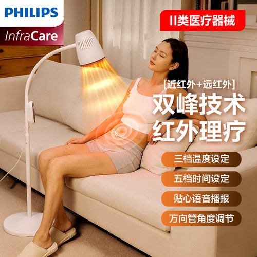 飞利浦红外线治疗器院线理疗仪