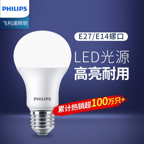 飞利浦客厅卧室螺口led灯泡