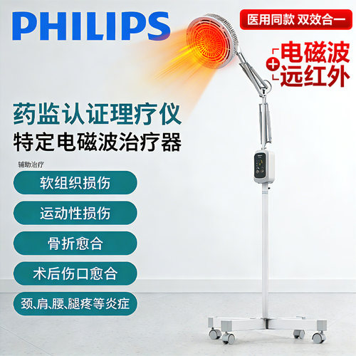 飞利浦医院专用电磁波理疗仪