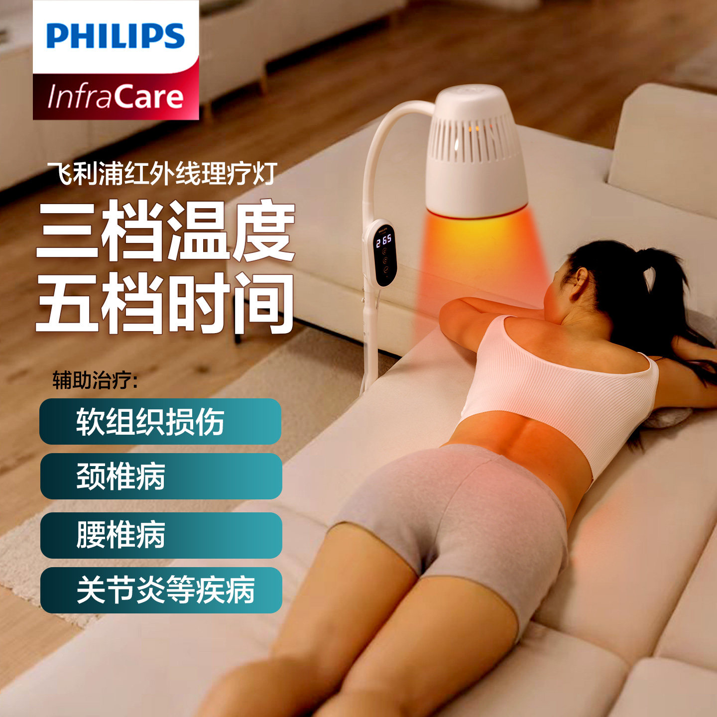 飞利浦红外线治疗器理疗仪