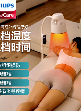 飞利浦近红外线理疗器烤灯剖腹产神灯家用骨关节妇科顺产术后伤口