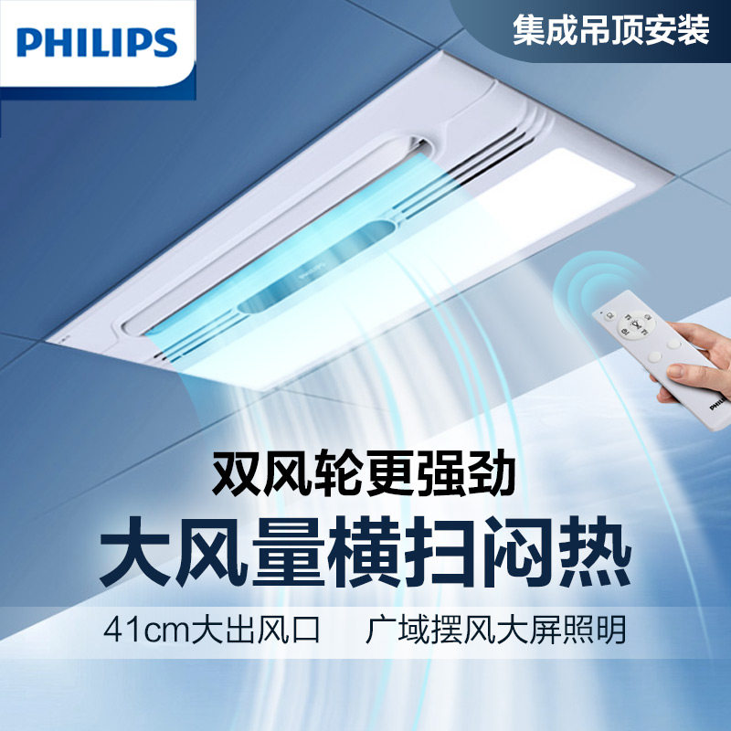 飞利浦凉霸照明排气扇风机集成吊顶厨房卫生间冷霸吹风嵌入式专用,家装主材,冷霸/凉霸,淘宝优惠券,粉丝福利购,淘宝优惠卷