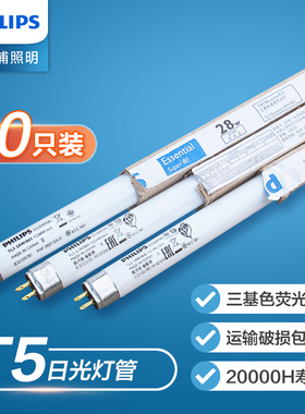 飞利浦t5灯管28W三基色 TL5 14W/865 YZ14RR16/G 21W荧光灯管28W