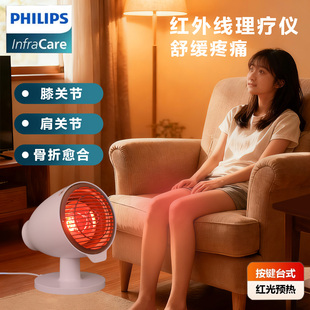 飞利浦近红外线治疗仪家用烤灯膝关节肩颈治疗器缓解疼痛