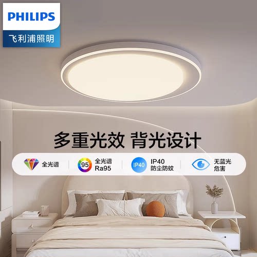 飞利浦led简约现代卧室灯