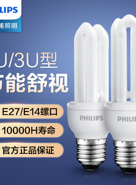 飞利浦节能灯泡e27螺口家用台灯u型5w8w11w14w18w23w超亮日光灯管