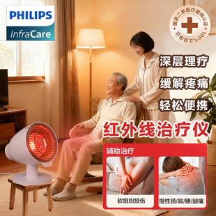 飞利浦红外线治疗仪老寒腿护腿电热理疗缓解疼痛家用台式烤灯