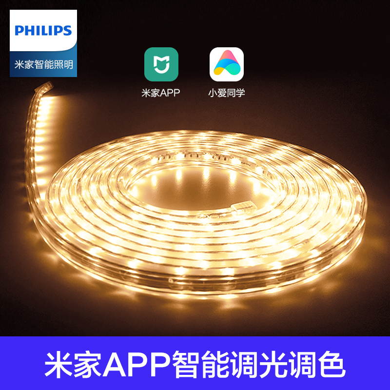 飞利浦米家智能led三色灯带