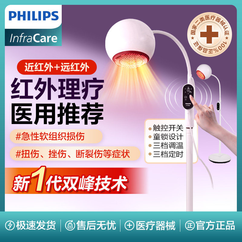 飞利浦红外线理疗灯家用治疗仪图片