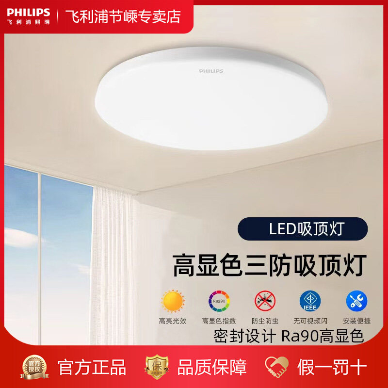飞利浦恒白LED吸顶灯厨房间玄关过道走廊阳台灯简约现代卧室灯具
