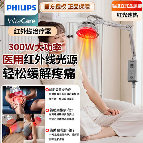 飞利浦多功能理疗灯艾灸仪