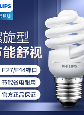 飞利浦节能灯泡e14e27螺口家用标准螺旋5w8w12w15w20w23w超亮灯源