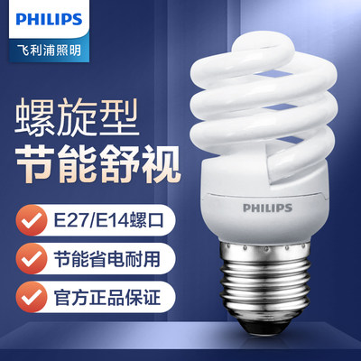 Philips/飞利浦螺口E27E14节能灯