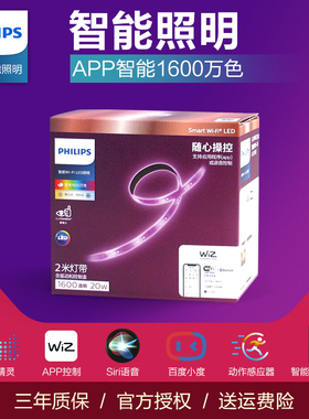 飞利浦led灯带wiz智能WiFi贴片天猫精灵七彩变色客厅灯条彩色氛围