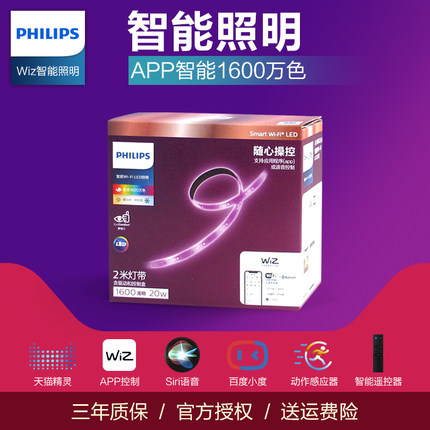 飞利浦led灯带wiz智能WiFi贴片天猫精灵七彩变色客厅灯条彩色氛围