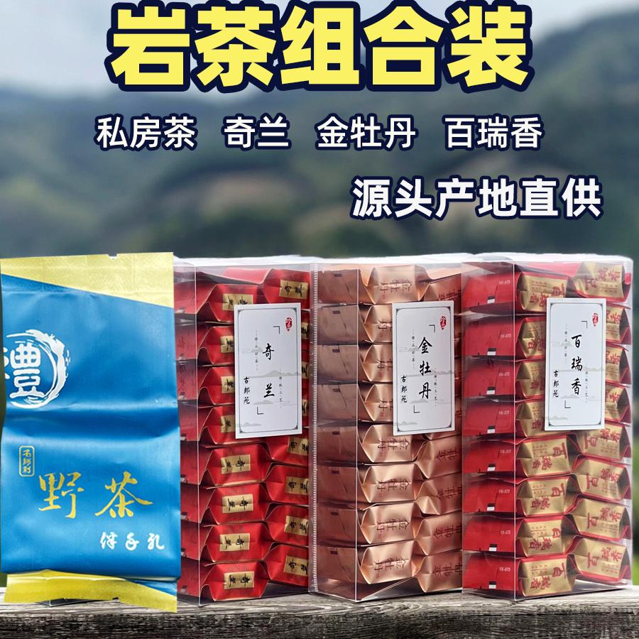 古郎苑大红袍花香乌龙茶组合128g