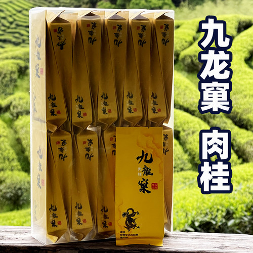 古郎苑九龙窠肉桂岩茶大红袍茶叶
