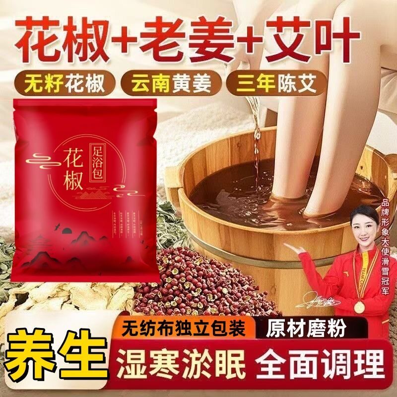 三伏天泡脚药包花椒生姜艾草叶排浴足剂