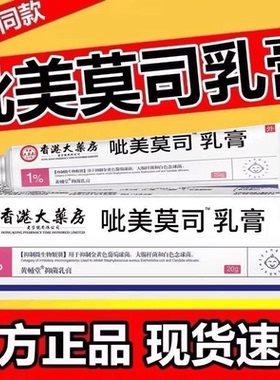 1%呲美莫司止痒乳膏脂溢性皮炎全身皮肤瘙痒干燥脱皮抑菌外用膏