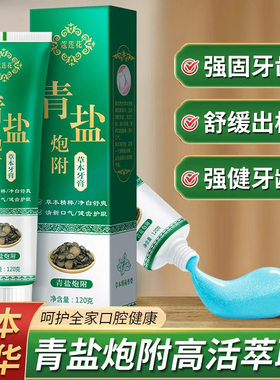青盐炮附子牙膏倪海厦老师推荐刷牙粉中药固齿洁白护龈青盐泡芙子