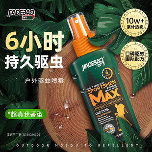 森林地带驱蚊喷雾避蚊胺户外防蚊液可上飞机蚊怕水驱虫神器花露水