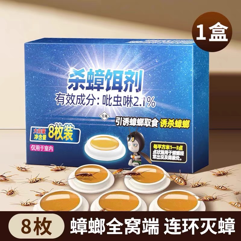 蟑螂药家用无毒全窝端正品旗舰店房屋专用第强效灭除胶剂一名2579