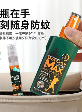 家驱蚊喷雾户外驱蚊水驱虫防蚊液神器德蚊虫花露水避蚊胺驱蚊液宝