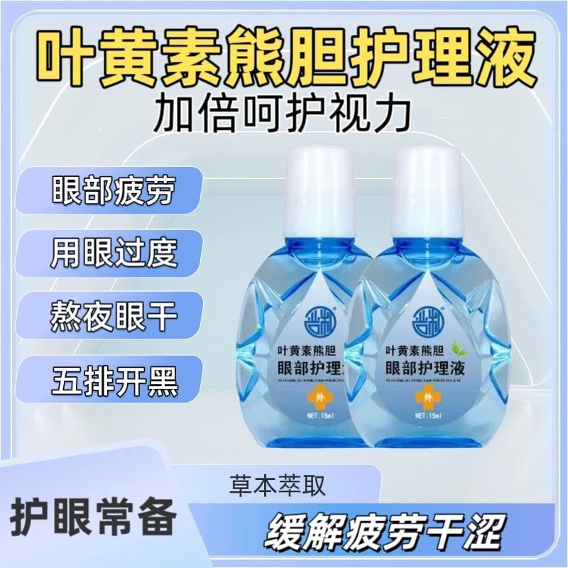 严和叶黄素滴眼液舒缓眼干眼疲劳止痒抗菌干涩闪亮蓝莓护理液