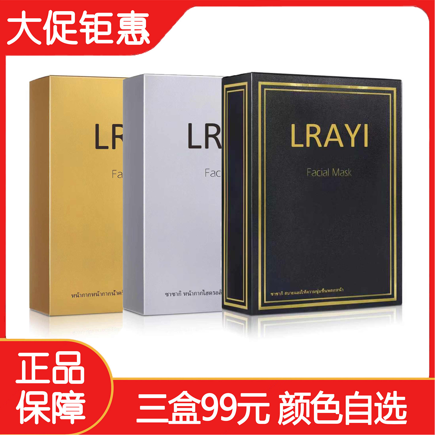 泰国佐木LRAYI蚕丝面膜正品金银黑色女补水清洁收缩痘印紧致提亮