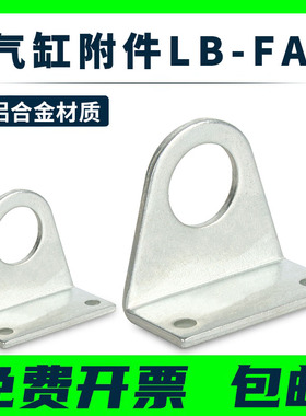 气缸附件 MA/MAL支架迷你气缸脚架 LB/LA-16/20/25/32/40固定底座