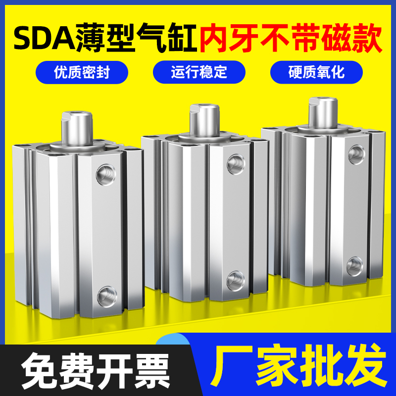 SDA32小型气动120/16/25薄型30气缸50/63/80X40*10*60X70X90X100